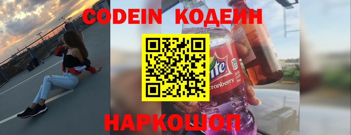 Кодеин напиток Lean (лин) Обнинск